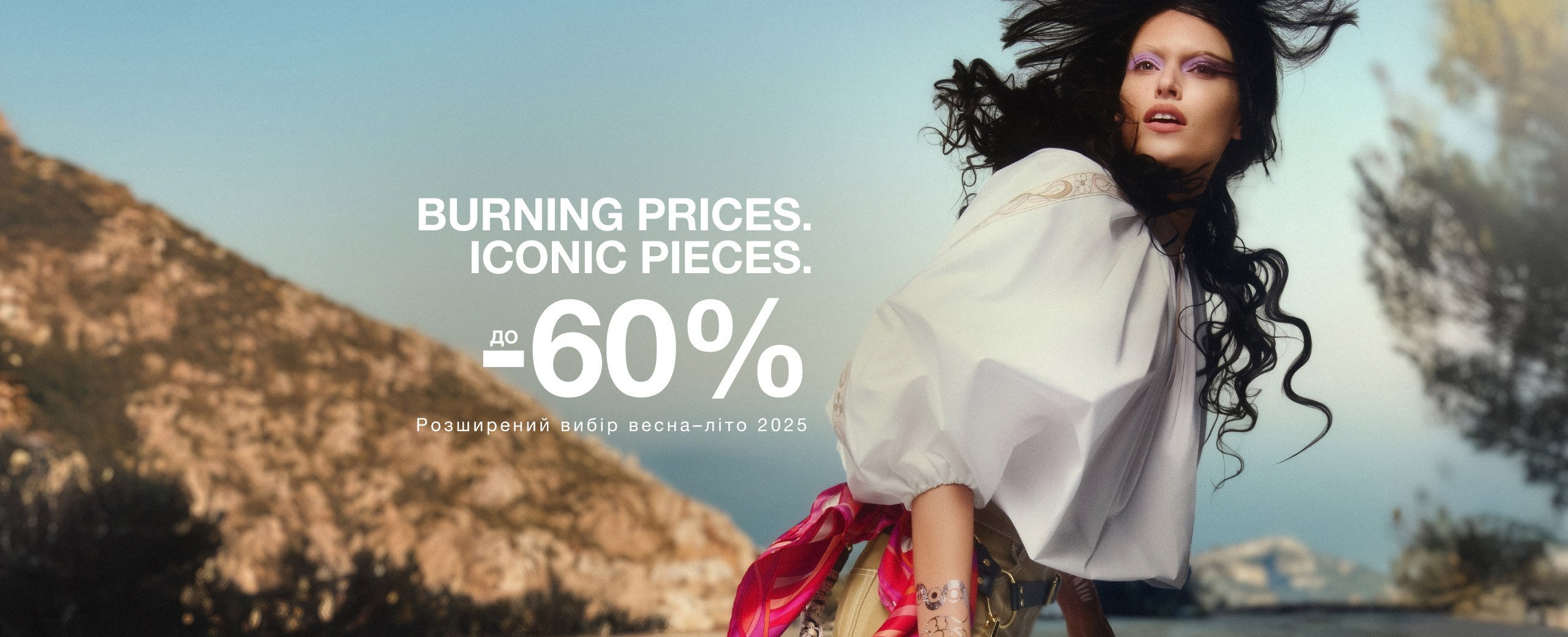 EXTRA -10% до існуючих up to -60% на SS'25